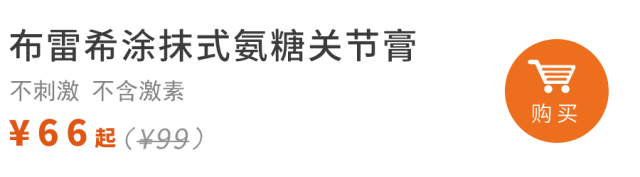 丝护膝保暖锁温；关节膏抹开温温热热搭配按摩更好球王会体育app入口天一凉关节就开始难受了？蚕(图3)