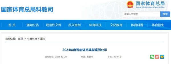 入选国家级智能体育典型案例球王会网站舒华体育两款产品(图3)