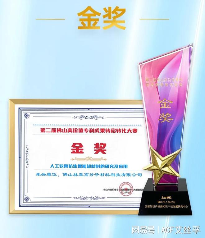 山高价值专利成果转移转化大赛金奖】球王会平台ACF软谷获得【第二届佛(图4)