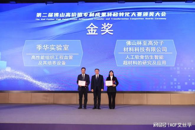 山高价值专利成果转移转化大赛金奖】球王会平台ACF软谷获得【第二届佛(图5)