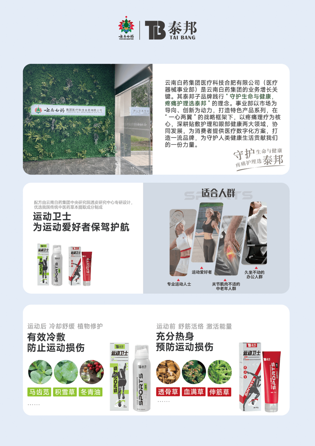 运动健康燃动 2024中国田径跑者科普讲堂！球王会app云南白药泰邦运动卫士：全方位赋能(图2)