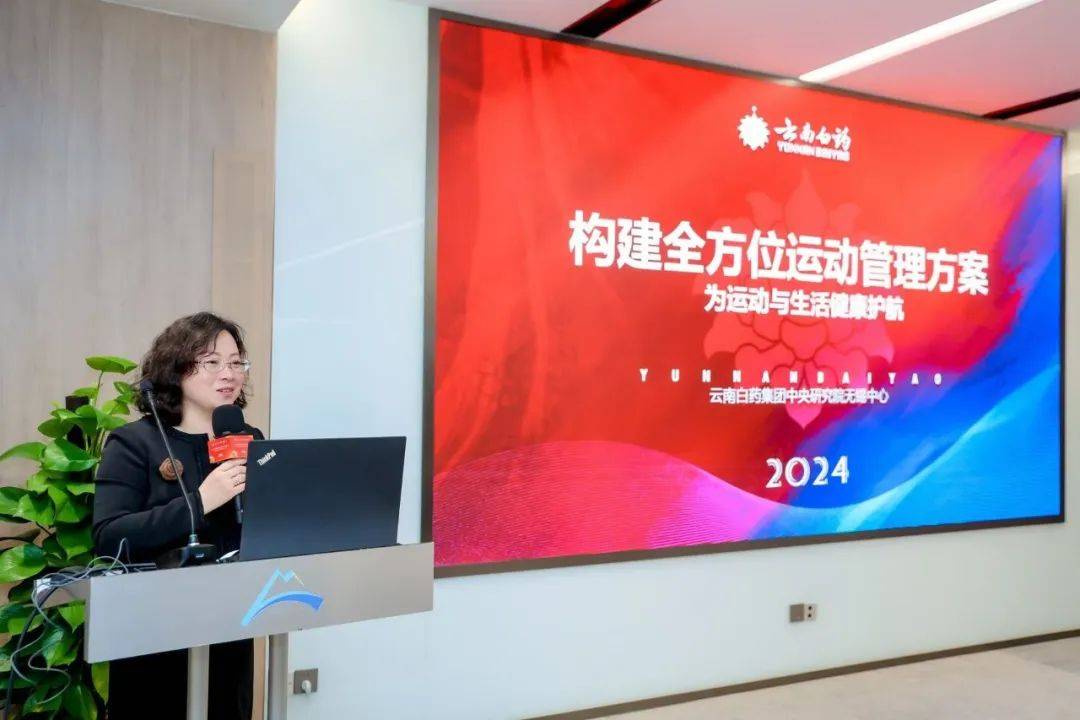 运动健康燃动 2024中国田径跑者科普讲堂！球王会app云南白药泰邦运动卫士：全方位赋能(图3)