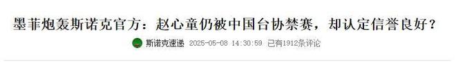 发生了！500万奖金到手仅一半赵心童夺冠才几天令人担忧的事就(图15)