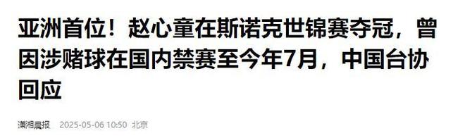 发生了！500万奖金到手仅一半赵心童夺冠才几天令人担忧的事就(图22)