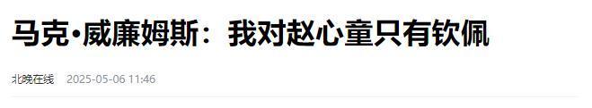 发生了！500万奖金到手仅一半赵心童夺冠才几天令人担忧的事就(图27)